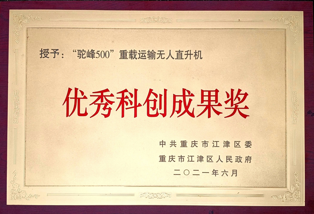 江津区优秀科创成果奖