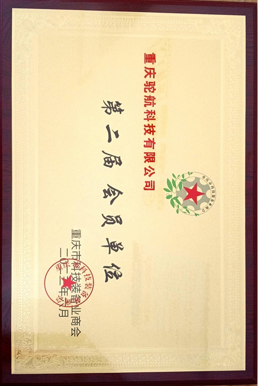 成都无人机协会理事单位