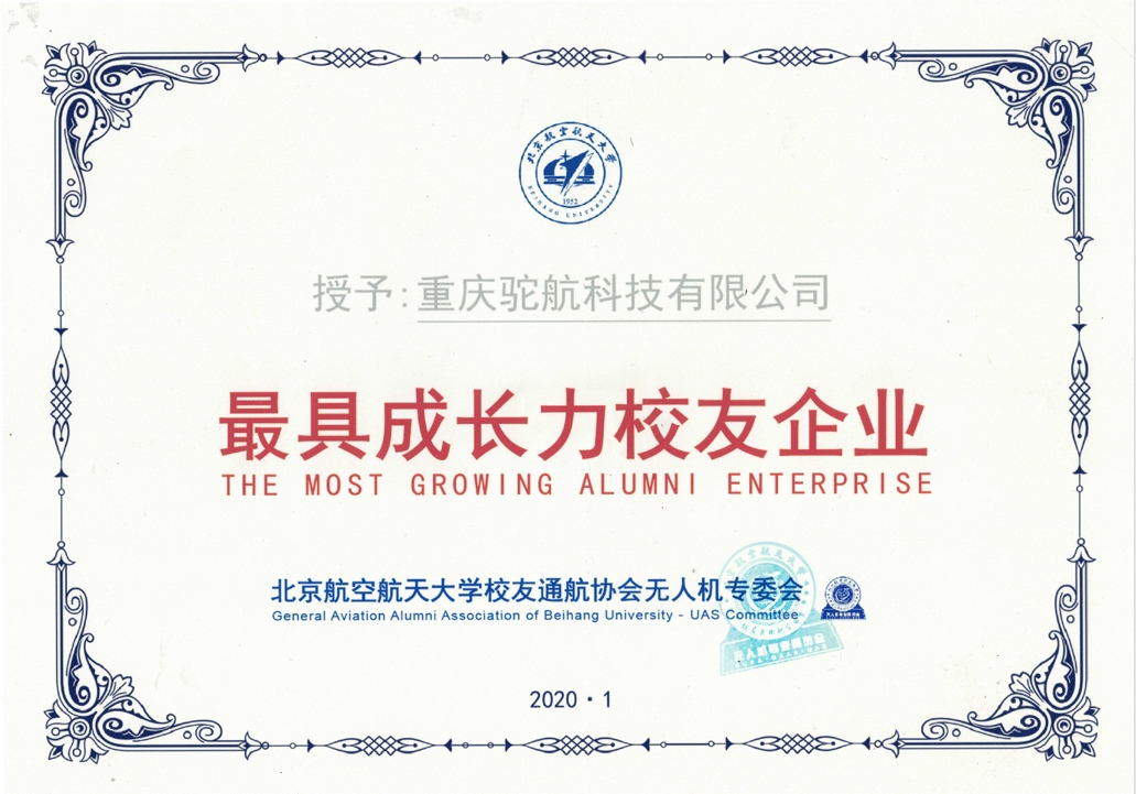 北航最具成长力校友企业